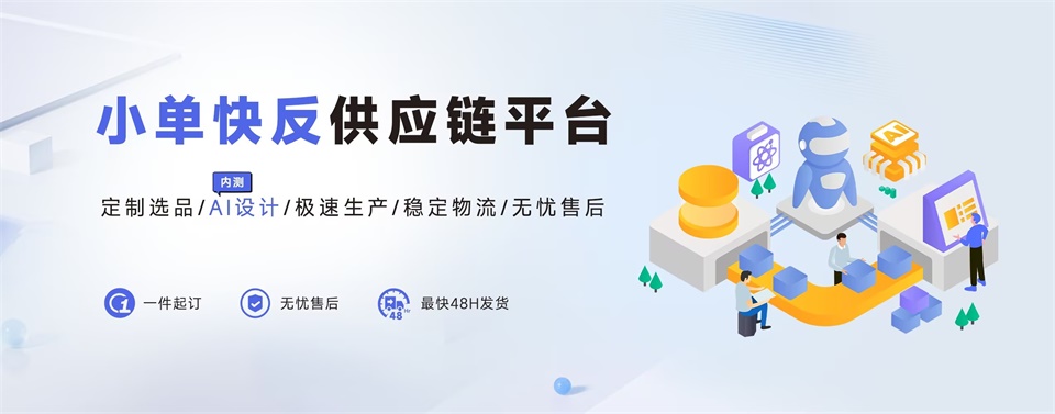 米圣科技小单快返供应链平台