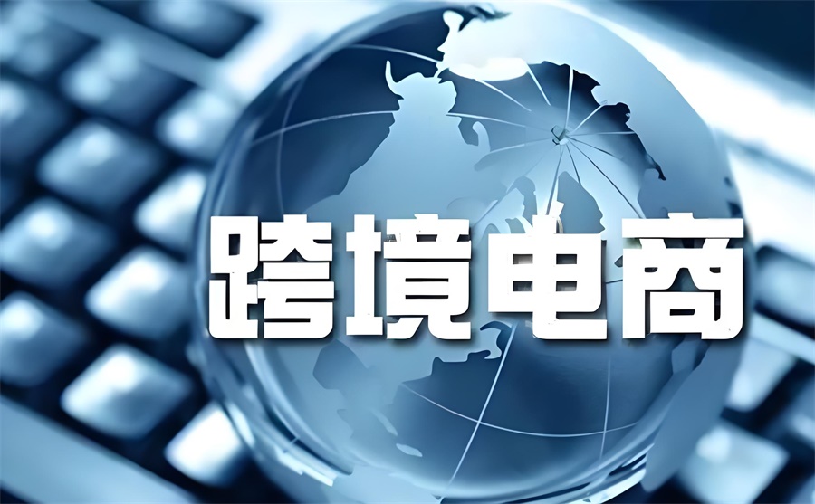 跨境电商独立站模式